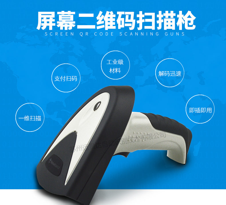 新大陸HR200C 二維碼掃描槍 移動支付手機(jī)屏幕掃描槍