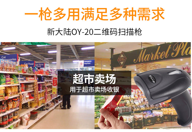 新大陸NLS-OY20二維掃描槍 新大陸NLS-OY20二維掃描槍