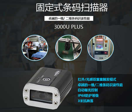 自動化流水線掃碼器如何選購？