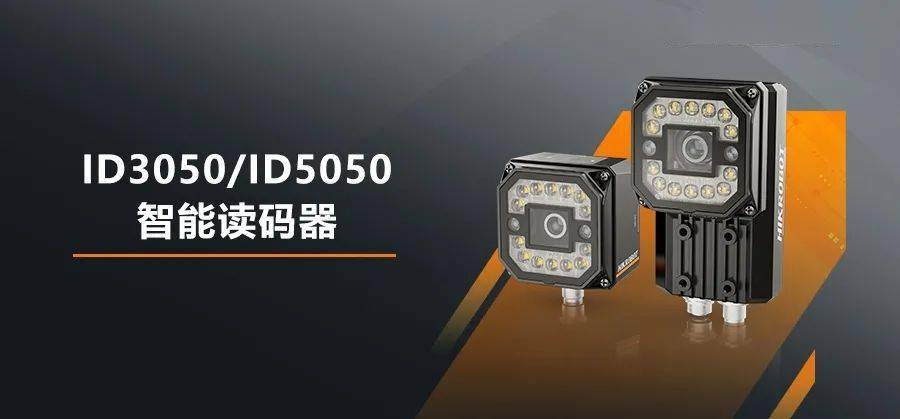 ?？禉C器人ID3050/5050智能讀碼器 - 六路光源控制