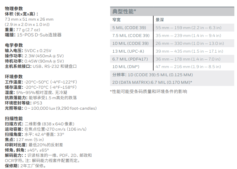 honeywell霍尼韋爾3320g固定式掃描器詳細參數(shù)