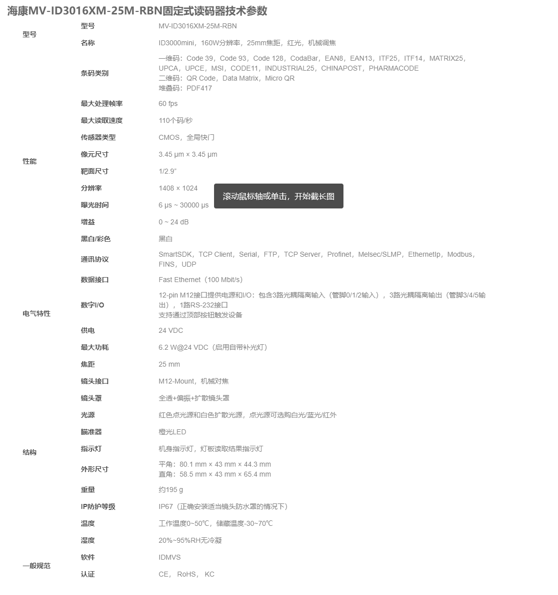 ?？礛V-ID3016XM-25M-RBN工業(yè)讀碼器參數(shù)圖